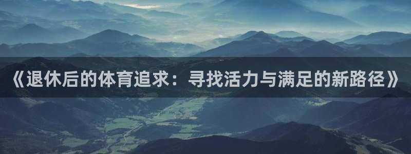 必一运动